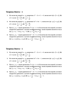 Vieta's Theorem Math Problems Worksheet