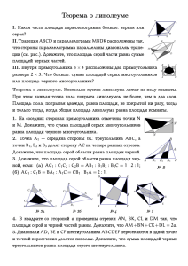 Linoleum Theorem: Geometry Problems & Proofs