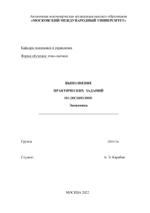 Практические задания по экономике: Университетские задания