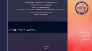 Секреты Сократа: метод диалога и его применение