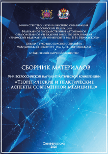 Сборник материалов 98-й конференции по современной медицине