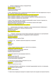 Банковское дело Тест