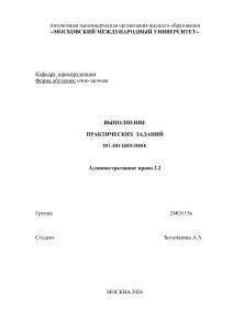 Практические задания по административному праву 2.2: право интеллектуальной собственности