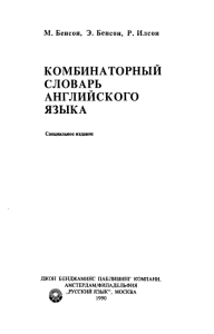 Combinatorial Dictionary of English Language 1990