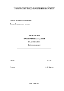 Тайм-менеджмент, Практическое задание +