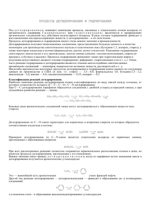 Процессы дегидрирования и гидрирования: химические реакции и применение