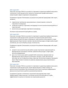 Кейсы для спортивных директоров