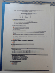Electrical Distribution Devices Test: Maintenance & Repair