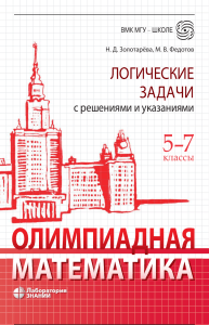 Логические задачи для 5-7 классов с решениями