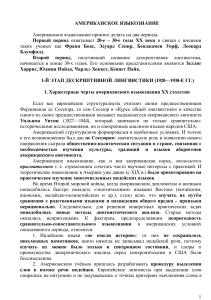Американское языкознание: история и развитие