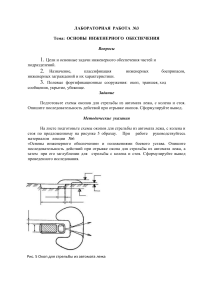 Лабораторная работа №3: Основы инженерного обеспечения