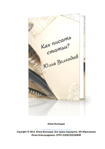 Как писать статьи? Практическое руководство по созданию статей