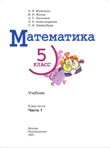 Mathematics 5th Grade Textbook