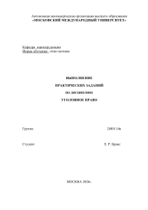 Практические задания по уголовному праву: задачи и ответы