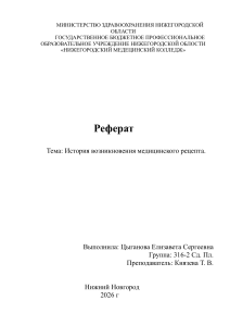 Реферат латинский