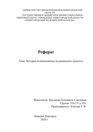 Реферат латинский