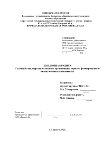 Годовая бухгалтерская отчетность: порядок формирования и анализ
