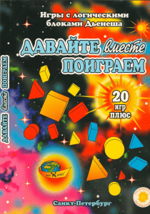 Games with Dienes Logical Blocks: Let's Play Together