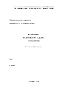 Стратегический менеджмент