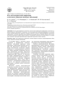 Роль митохондриальной дисфункции в патогенезе социально-значимых заболеваний