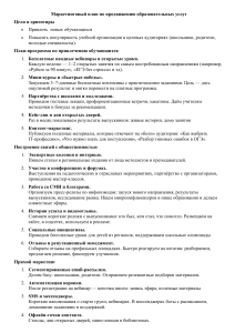 Маркетинговый план продвижения образовательных услуг