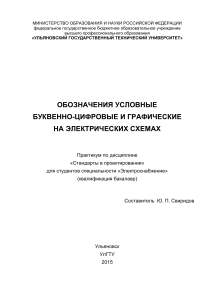 Обозначения условные на электрических схемах: практикум