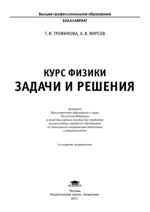 Трофимова Задачи и решения