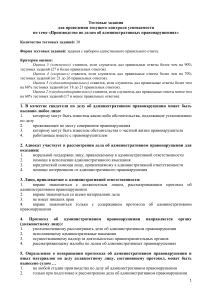 Тест по административным правонарушениям: 30 вопросов