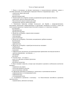 Тесты по защите растений: вопросы и ответы