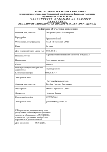 Регистрационная карточка участника конференции Excelsior