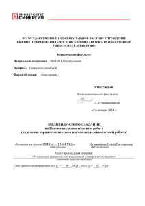Индивидуальное задание на НИР: Наследование по закону и завещанию