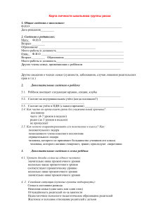 Карта личности школьника группы риска