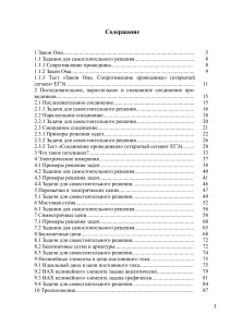 Электрические цепи: Теория и задачи