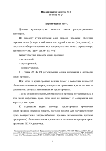 Practical lesson on the contract of sale