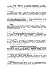 Уголовно-процессуальные вопросы и судебно-психиатрические экспертизы