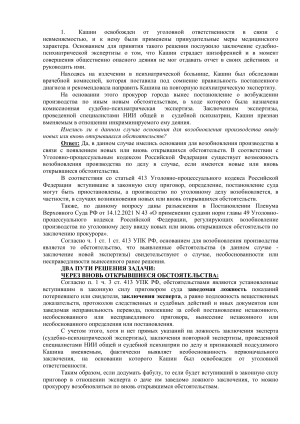 Уголовно-процессуальные вопросы и судебно-психиатрические экспертизы
