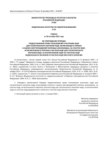 Приказ о порядке предоставления прав на участки недр для геологического изучения