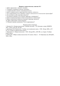Вопросы к практическому занятию №2 по психологии личности