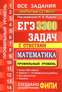 EGE 3300 Math Problems with Answers (Profile Level)