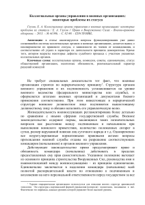 Ввоенные коллегиальные органы Глухов 