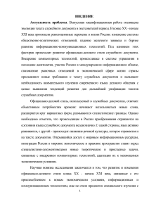 Эволюция текста служебного документа в постсоветский период