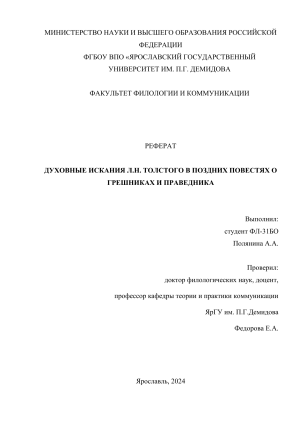 Реферат по Толстому