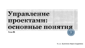 Управление проектами: основные понятия