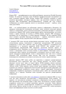 Что такое PDF и его преимущества для веб-мастеров