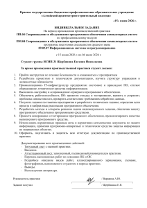 Индивидуальное задание по практике: сопровождение ПО