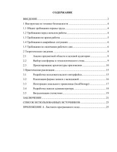 Разработка веб-приложения для онлайн-записи в барбершопе