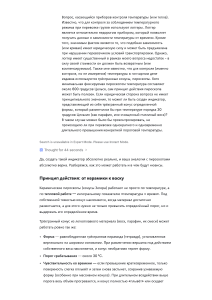 Temperature Control Devices: Pyroscopes and Thermal Work Principle