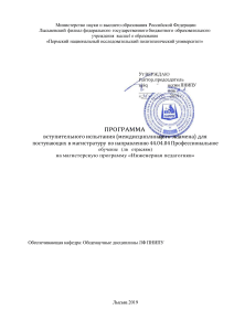 Программа вступительного экзамена в магистратуру по инженерной педагогике