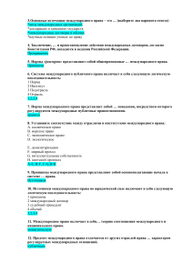 Тест по международному праву