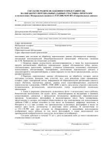Согласие родителя на обработку персональных данных